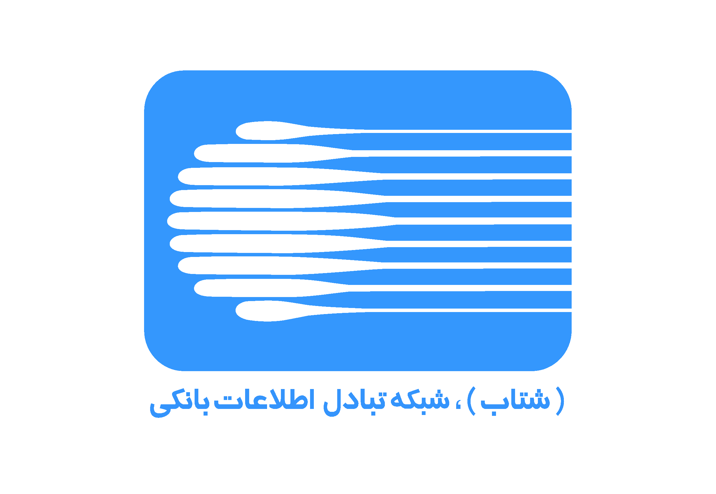 پرداخت از طریق کلیه کارتهای شتاب