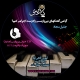 سی دی صوتی بیر پارسی