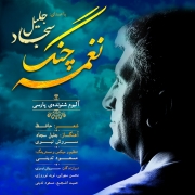 نغمه چنگ